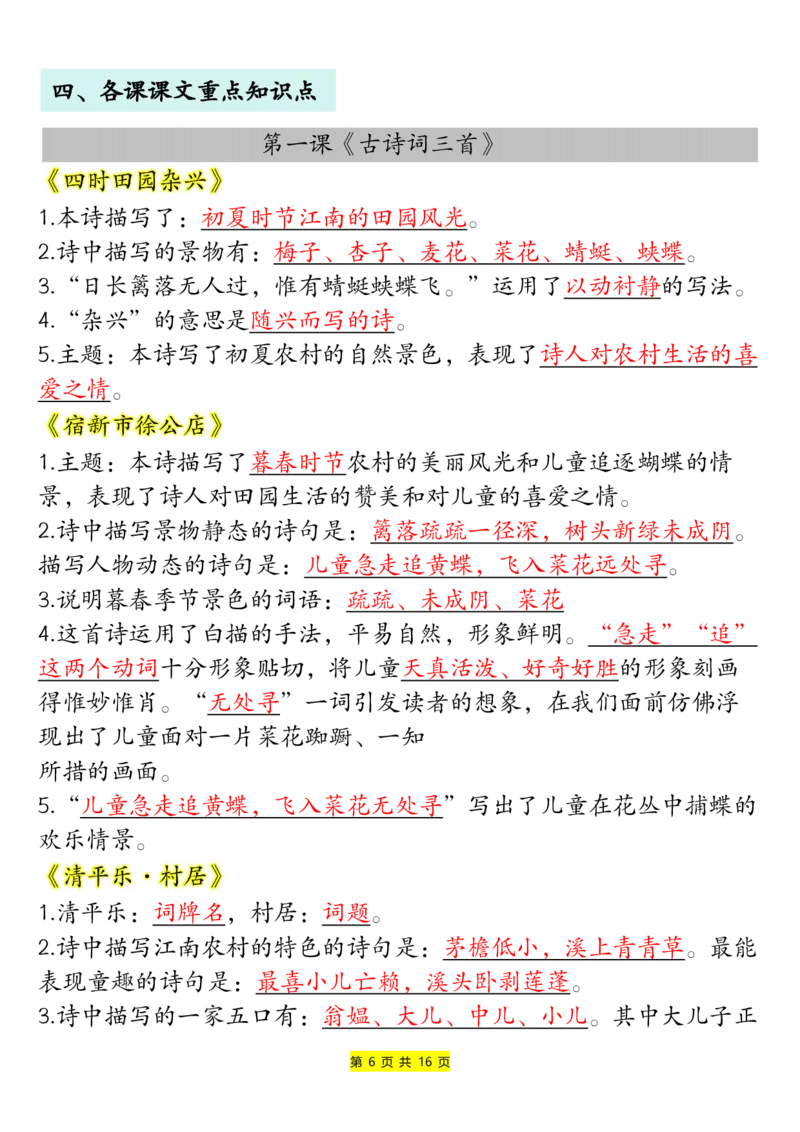 《四年级语文下册寒假预习必备重点常考内容_小学1-6年级全科全套_1-6年级全科下册_四年级_其他补充资料_热门资料_语文》第6页预览