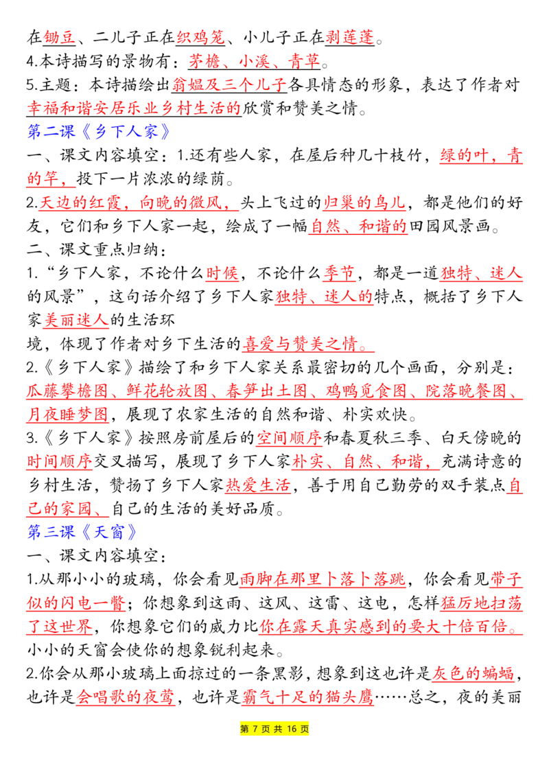 《四年级语文下册寒假预习必备重点常考内容_小学1-6年级全科全套_1-6年级全科下册_四年级_其他补充资料_热门资料_语文》第7页预览