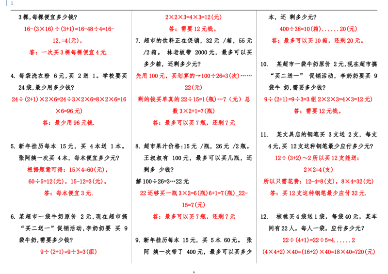 《应用题答案123_小学1-6年级全科全套_1-6年级全科下册_四年级_四年级下数学_数学四下通用版》第6页预览