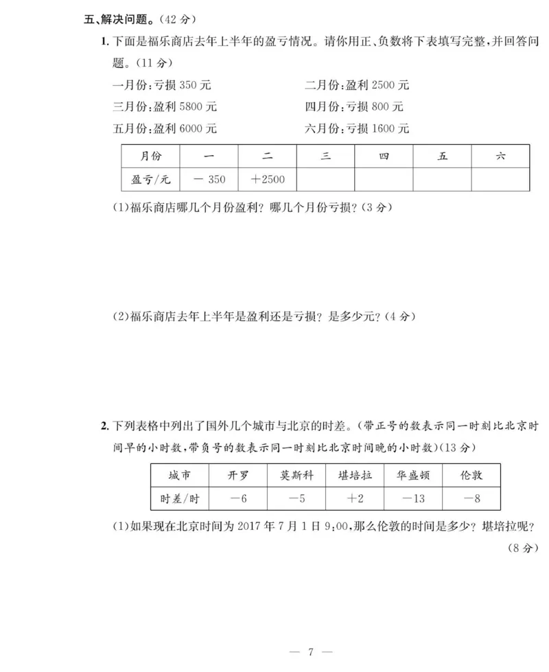 《《绩优名卷》人教版6下数学_小学1-6年级全科全套_1-6年级全科下册_六年级_数学_数学六下人教版》第10页预览