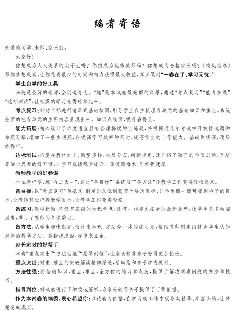 《《绩优名卷》人教版6下数学_小学1-6年级全科全套_1-6年级全科下册_六年级_数学_数学六下人教版》第2页预览