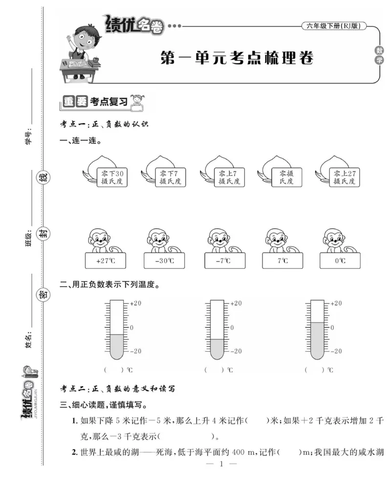 《《绩优名卷》人教版6下数学_小学1-6年级全科全套_1-6年级全科下册_六年级_数学_数学六下人教版》第4页预览