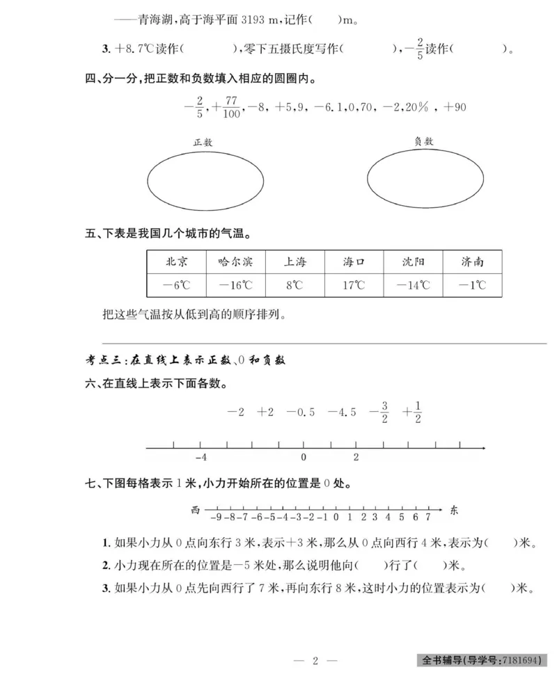 《《绩优名卷》人教版6下数学_小学1-6年级全科全套_1-6年级全科下册_六年级_数学_数学六下人教版》第5页预览