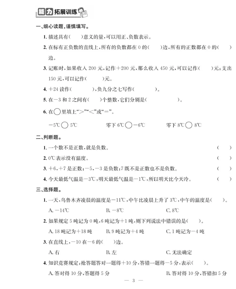 《《绩优名卷》人教版6下数学_小学1-6年级全科全套_1-6年级全科下册_六年级_数学_数学六下人教版》第6页预览
