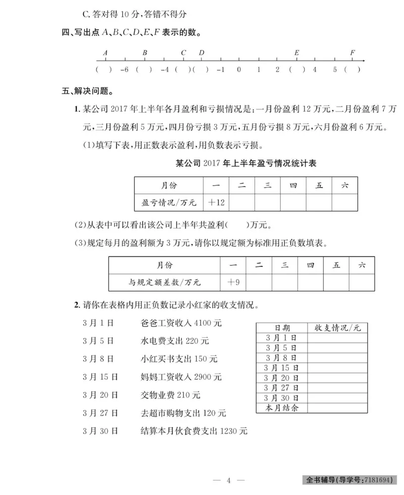 《《绩优名卷》人教版6下数学_小学1-6年级全科全套_1-6年级全科下册_六年级_数学_数学六下人教版》第7页预览
