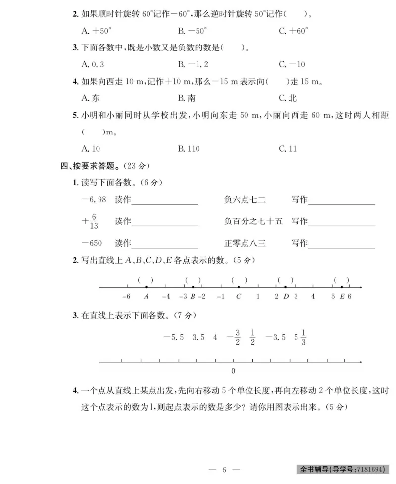 《《绩优名卷》人教版6下数学_小学1-6年级全科全套_1-6年级全科下册_六年级_数学_数学六下人教版》第9页预览