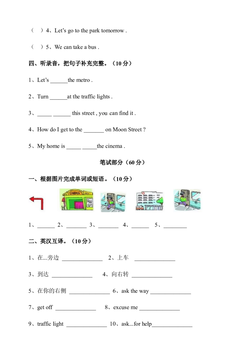 《小学英语译林版五年级下册Unit3Askingtheway测试题（含听力音频和答案）_小学1-6年级全科全套_1-6年级全科下册_五年级_五年级下英语_3-10-6、小学五年级英语下册_译林版_单元测试卷》第2页预览