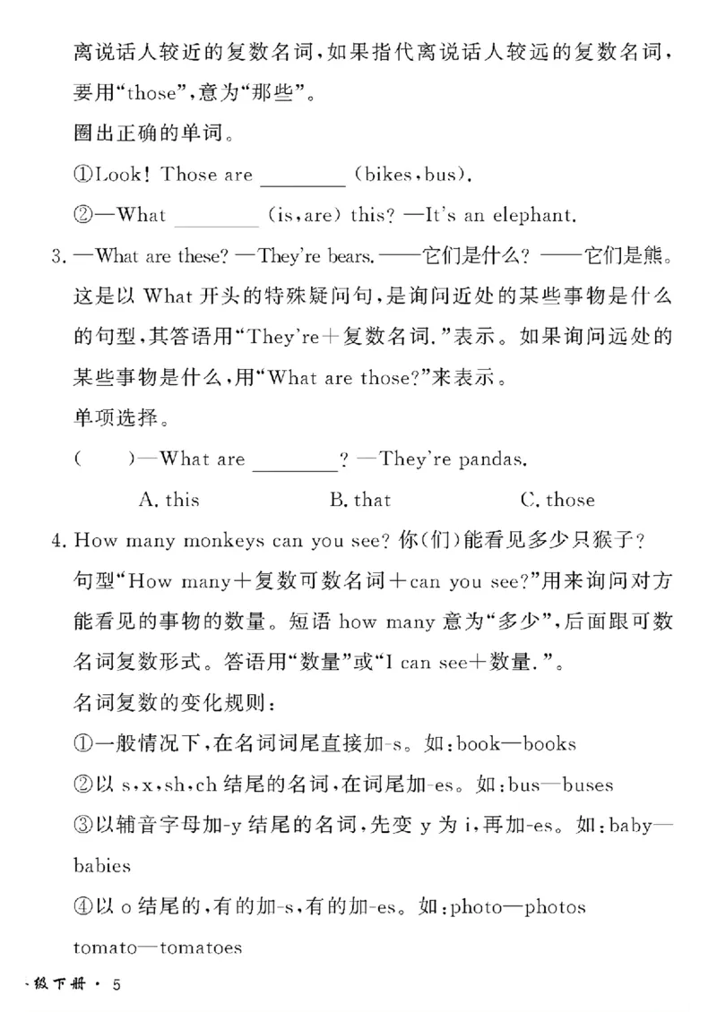 《三年级下英语(鲁科版)黄冈密卷情景真题卷_小学1-6年级全科全套_1-6年级全科下册_三年级_三年级下英语_英语三下鲁科版》第10页预览