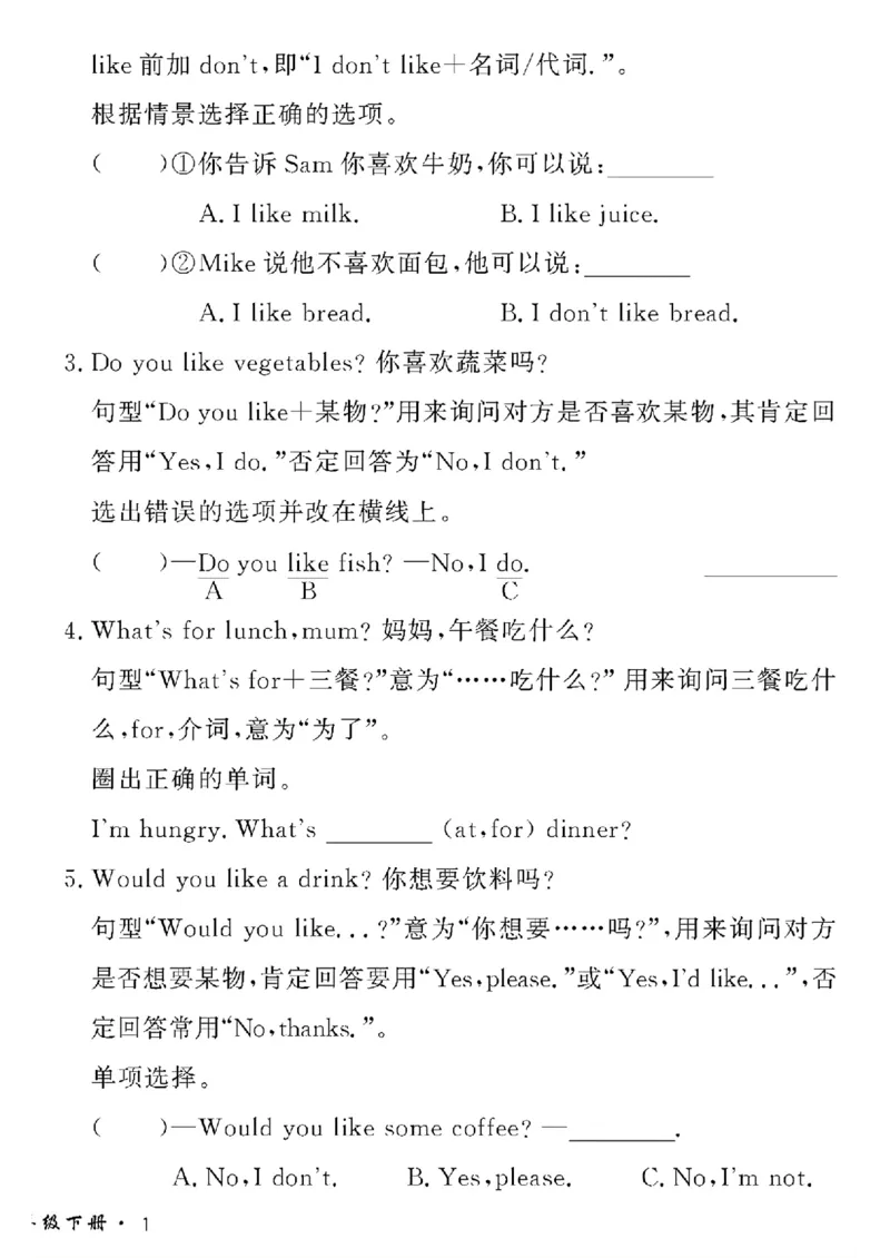 《三年级下英语(鲁科版)黄冈密卷情景真题卷_小学1-6年级全科全套_1-6年级全科下册_三年级_三年级下英语_英语三下鲁科版》第2页预览