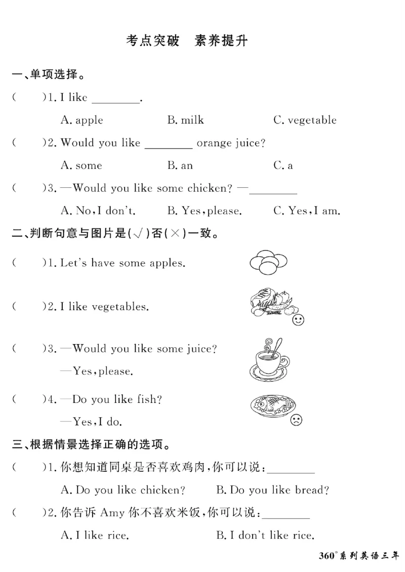 《三年级下英语(鲁科版)黄冈密卷情景真题卷_小学1-6年级全科全套_1-6年级全科下册_三年级_三年级下英语_英语三下鲁科版》第3页预览