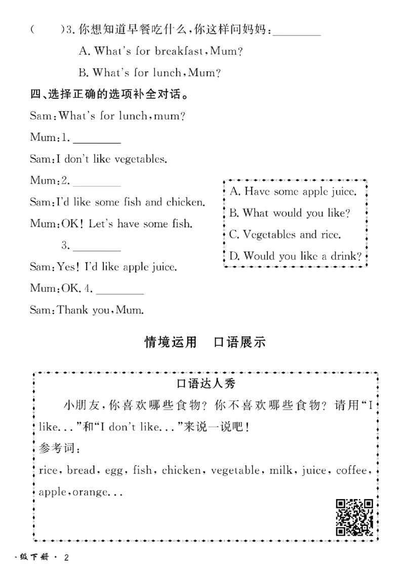 《三年级下英语(鲁科版)黄冈密卷情景真题卷_小学1-6年级全科全套_1-6年级全科下册_三年级_三年级下英语_英语三下鲁科版》第4页预览