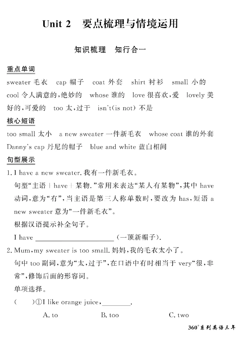 《三年级下英语(鲁科版)黄冈密卷情景真题卷_小学1-6年级全科全套_1-6年级全科下册_三年级_三年级下英语_英语三下鲁科版》第5页预览