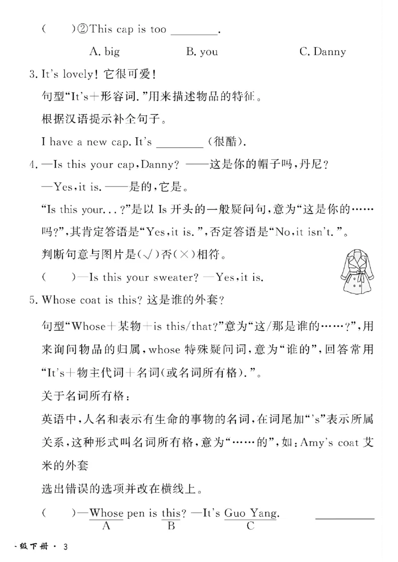 《三年级下英语(鲁科版)黄冈密卷情景真题卷_小学1-6年级全科全套_1-6年级全科下册_三年级_三年级下英语_英语三下鲁科版》第6页预览