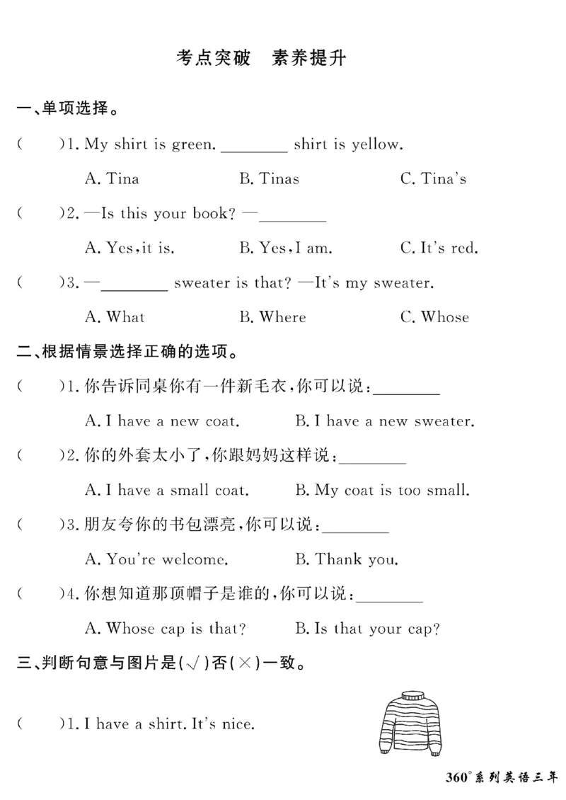 《三年级下英语(鲁科版)黄冈密卷情景真题卷_小学1-6年级全科全套_1-6年级全科下册_三年级_三年级下英语_英语三下鲁科版》第7页预览