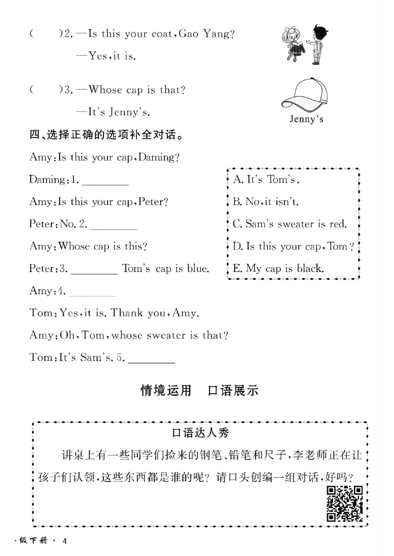 《三年级下英语(鲁科版)黄冈密卷情景真题卷_小学1-6年级全科全套_1-6年级全科下册_三年级_三年级下英语_英语三下鲁科版》第8页预览