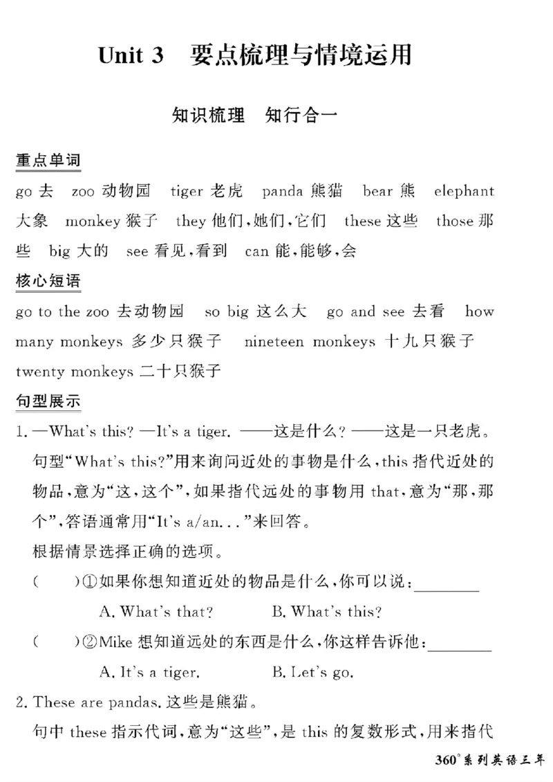 《三年级下英语(鲁科版)黄冈密卷情景真题卷_小学1-6年级全科全套_1-6年级全科下册_三年级_三年级下英语_英语三下鲁科版》第9页预览