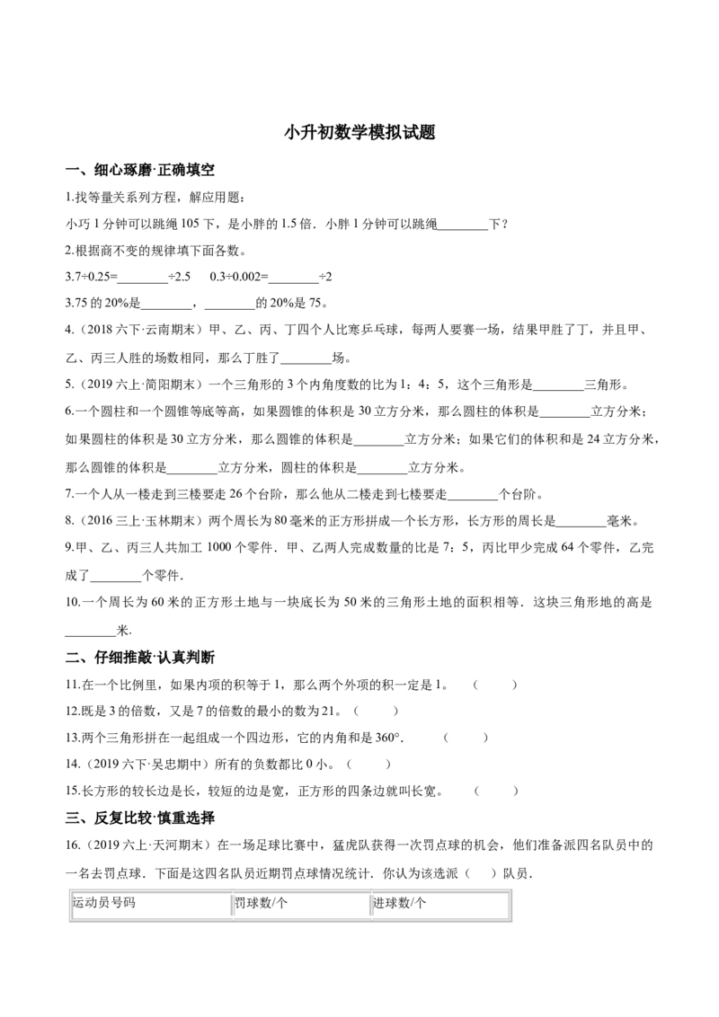 《小升初数学模拟试题（21）苏教版（含解析）_小学1-6年级全科全套_1-6年级全科下册_六年级_数学_数学六下苏教版》第1页预览