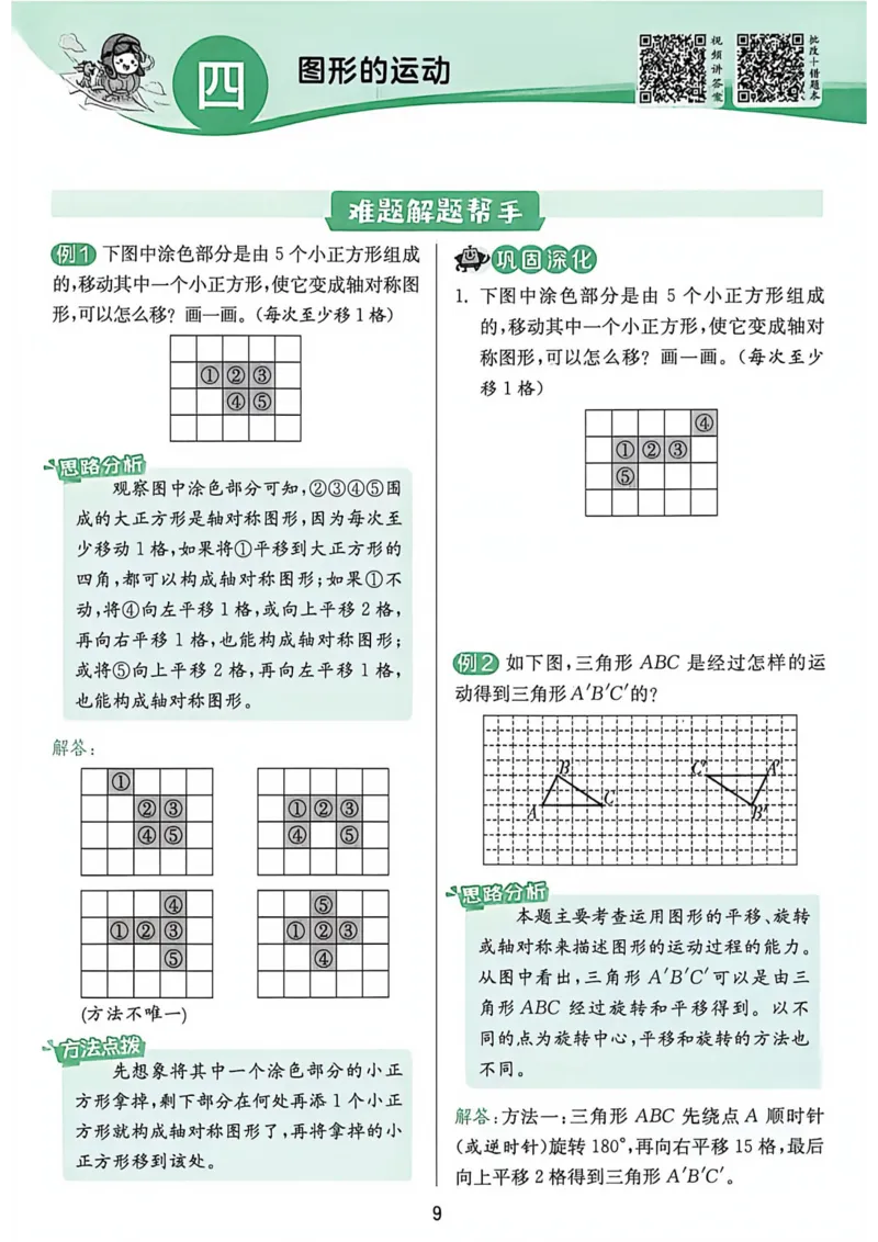 《实验班数学五上上分攻略_小初高学习资料合集（每天更新）_2026秋《实验班提优训练》3-6年级上册_数学《实验班提优训练》人教26秋_5上实验班提优训练数学人教版26秋》第10页预览