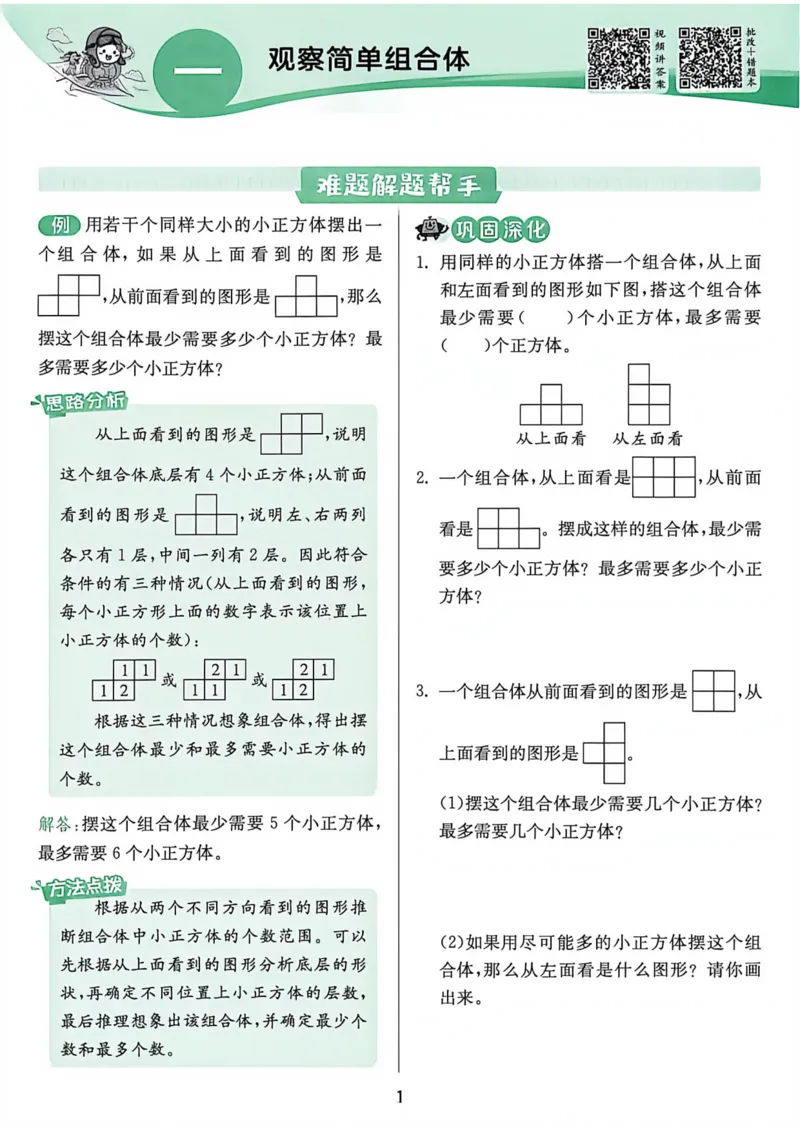 《实验班数学五上上分攻略_小初高学习资料合集（每天更新）_2026秋《实验班提优训练》3-6年级上册_数学《实验班提优训练》人教26秋_5上实验班提优训练数学人教版26秋》第2页预览
