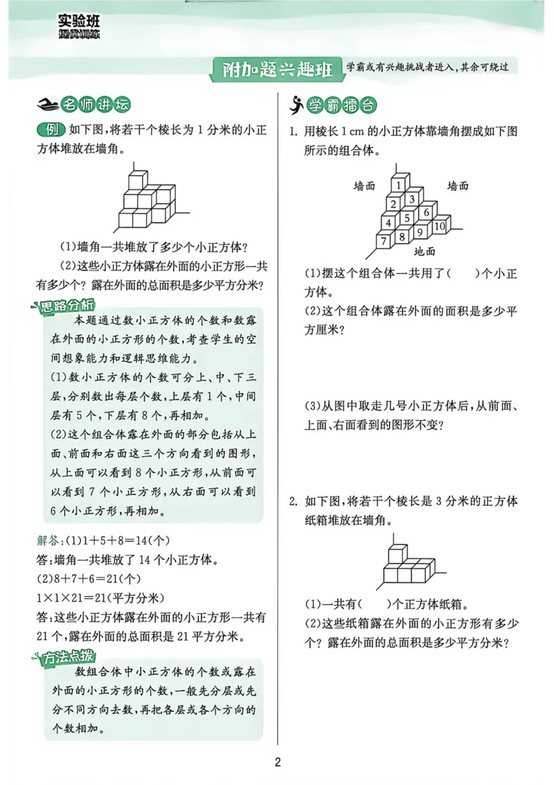 《实验班数学五上上分攻略_小初高学习资料合集（每天更新）_2026秋《实验班提优训练》3-6年级上册_数学《实验班提优训练》人教26秋_5上实验班提优训练数学人教版26秋》第3页预览