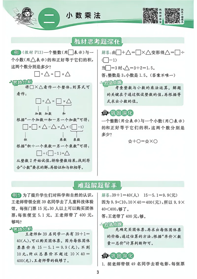 《实验班数学五上上分攻略_小初高学习资料合集（每天更新）_2026秋《实验班提优训练》3-6年级上册_数学《实验班提优训练》人教26秋_5上实验班提优训练数学人教版26秋》第4页预览