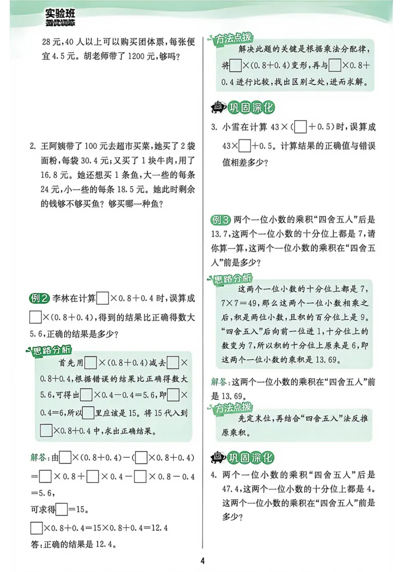 《实验班数学五上上分攻略_小初高学习资料合集（每天更新）_2026秋《实验班提优训练》3-6年级上册_数学《实验班提优训练》人教26秋_5上实验班提优训练数学人教版26秋》第5页预览