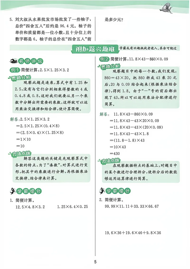 《实验班数学五上上分攻略_小初高学习资料合集（每天更新）_2026秋《实验班提优训练》3-6年级上册_数学《实验班提优训练》人教26秋_5上实验班提优训练数学人教版26秋》第6页预览