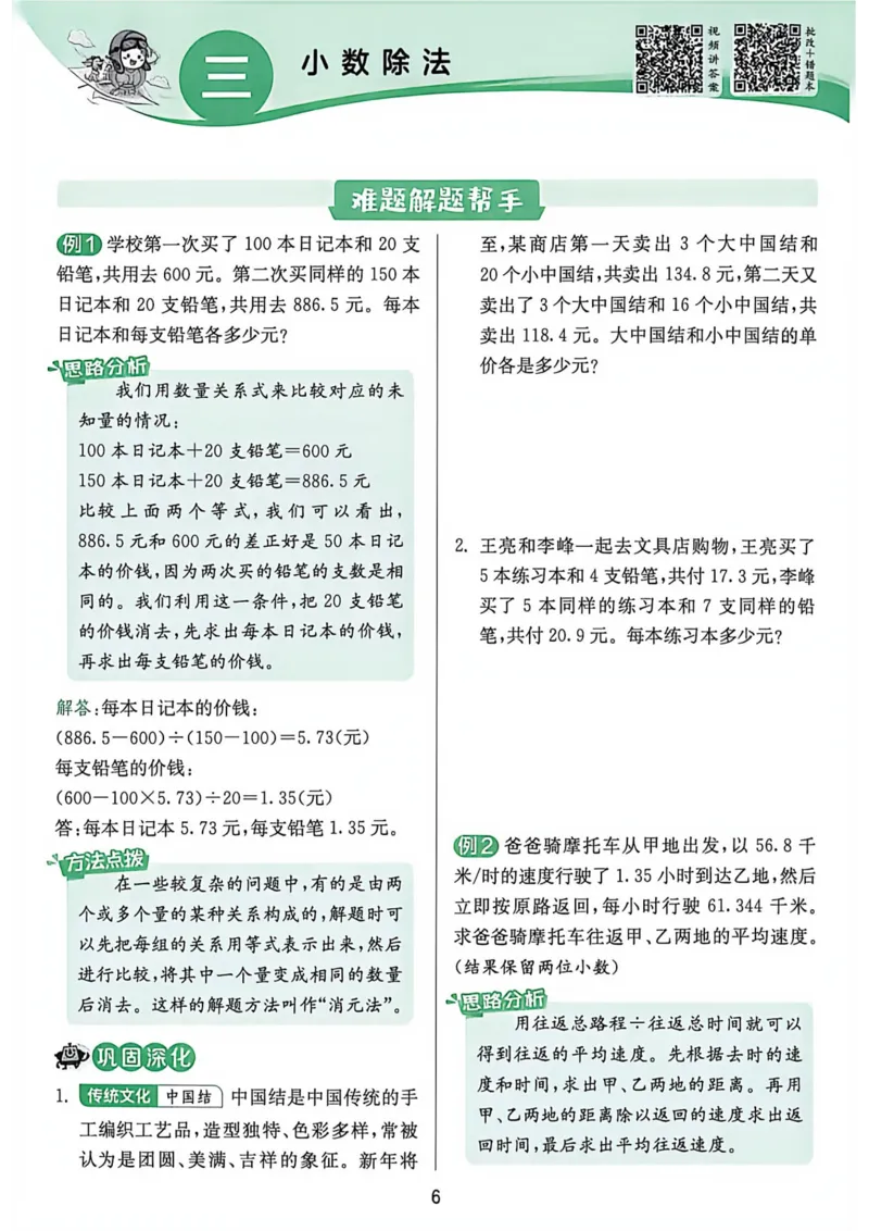 《实验班数学五上上分攻略_小初高学习资料合集（每天更新）_2026秋《实验班提优训练》3-6年级上册_数学《实验班提优训练》人教26秋_5上实验班提优训练数学人教版26秋》第7页预览