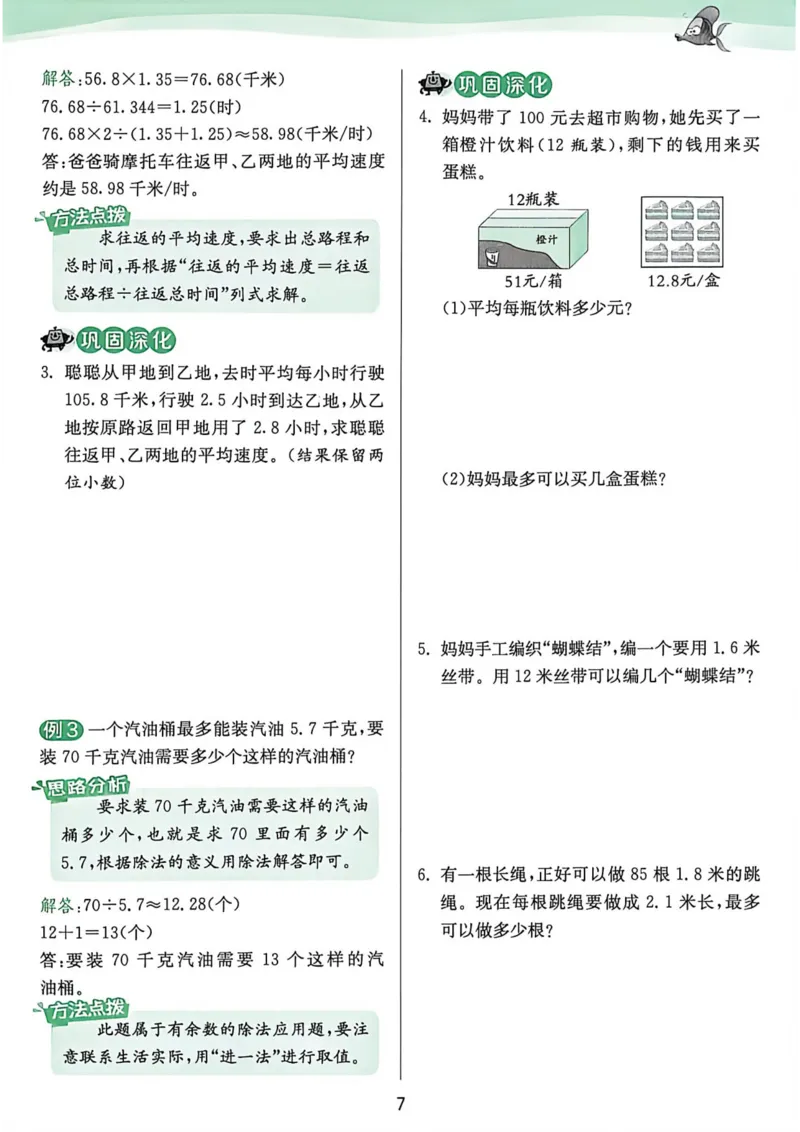 《实验班数学五上上分攻略_小初高学习资料合集（每天更新）_2026秋《实验班提优训练》3-6年级上册_数学《实验班提优训练》人教26秋_5上实验班提优训练数学人教版26秋》第8页预览