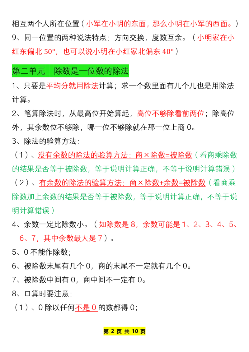 《三年级下册数学（人教版）全册知识点-上传_小学1-6年级全科全套_1-6年级全科下册_三年级_其他补充资料_热门资料_数学》第2页预览