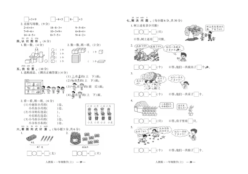 《《期末真题汇编》数学一年级上册（RJ版）_小学1-6年级全科全套_1-6年级全科上册_一年级_数学_A一年级数学（人教版）》第10页预览