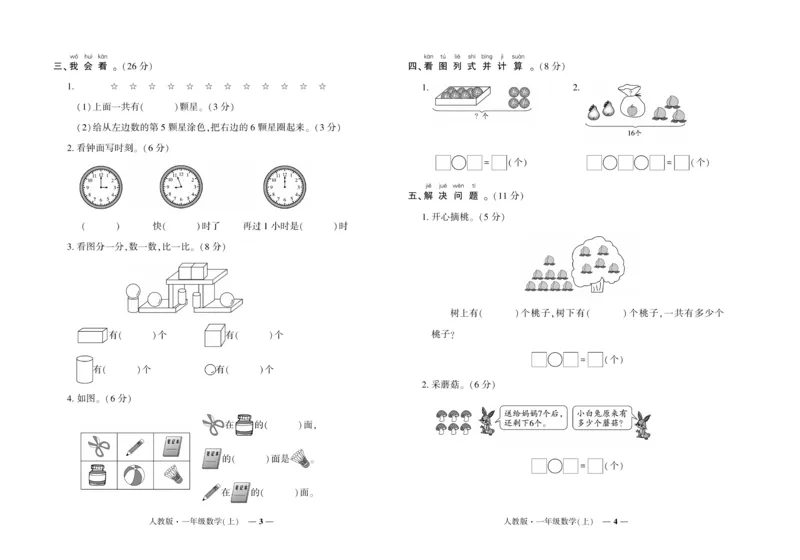 《《期末真题汇编》数学一年级上册（RJ版）_小学1-6年级全科全套_1-6年级全科上册_一年级_数学_A一年级数学（人教版）》第2页预览