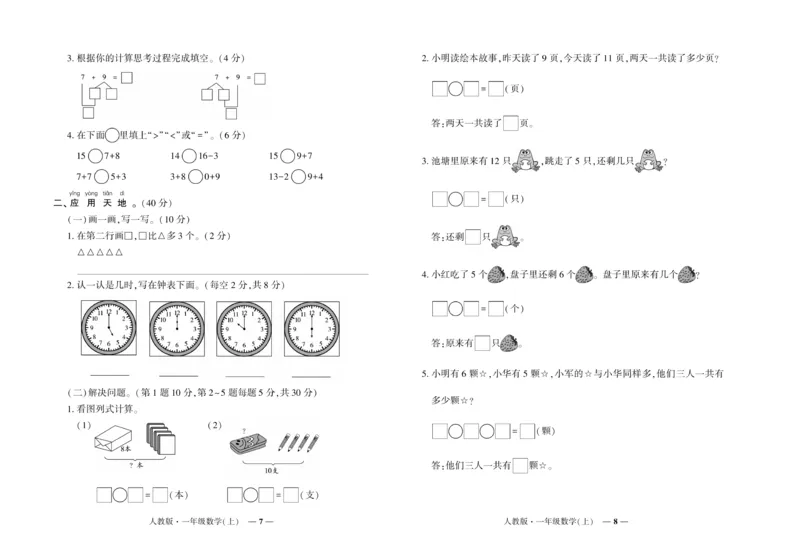 《《期末真题汇编》数学一年级上册（RJ版）_小学1-6年级全科全套_1-6年级全科上册_一年级_数学_A一年级数学（人教版）》第4页预览