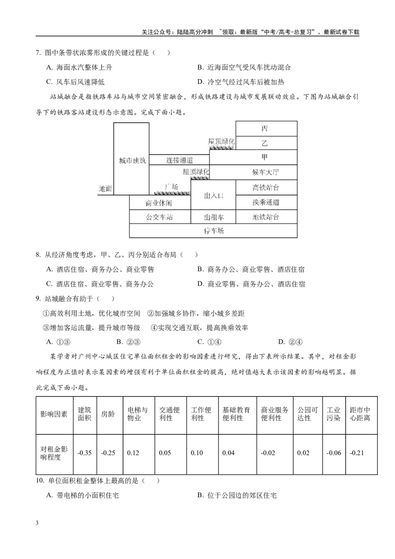 《模拟卷07（福建专用）（考试版）_07-地理-高考总复习_专项复习_2025年_2025年高考地理模拟卷（福建专用）8套》第3页预览