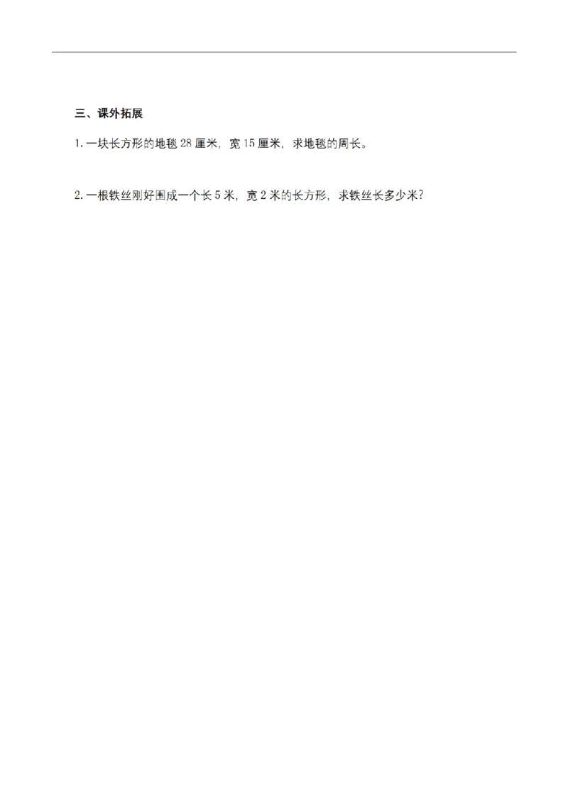 《三（上）数学（青岛六三版）第八单元课时练习_小学1-6年级全科全套_1-6年级全科上册_三年级_数学_三年级数学（青岛六三版）_青岛六三数学三上课时练习》第2页预览