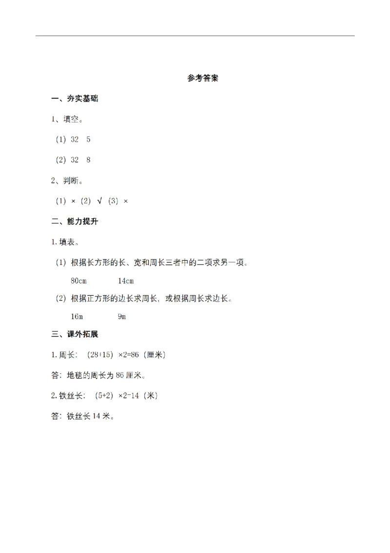 《三（上）数学（青岛六三版）第八单元课时练习_小学1-6年级全科全套_1-6年级全科上册_三年级_数学_三年级数学（青岛六三版）_青岛六三数学三上课时练习》第3页预览