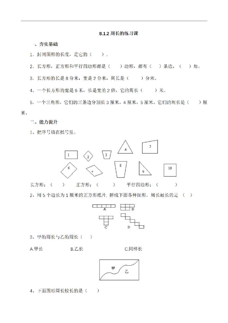 《三（上）数学（青岛六三版）第八单元课时练习_小学1-6年级全科全套_1-6年级全科上册_三年级_数学_三年级数学（青岛六三版）_青岛六三数学三上课时练习》第5页预览