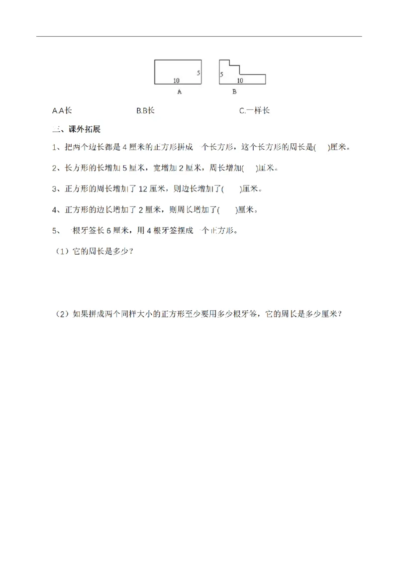 《三（上）数学（青岛六三版）第八单元课时练习_小学1-6年级全科全套_1-6年级全科上册_三年级_数学_三年级数学（青岛六三版）_青岛六三数学三上课时练习》第6页预览