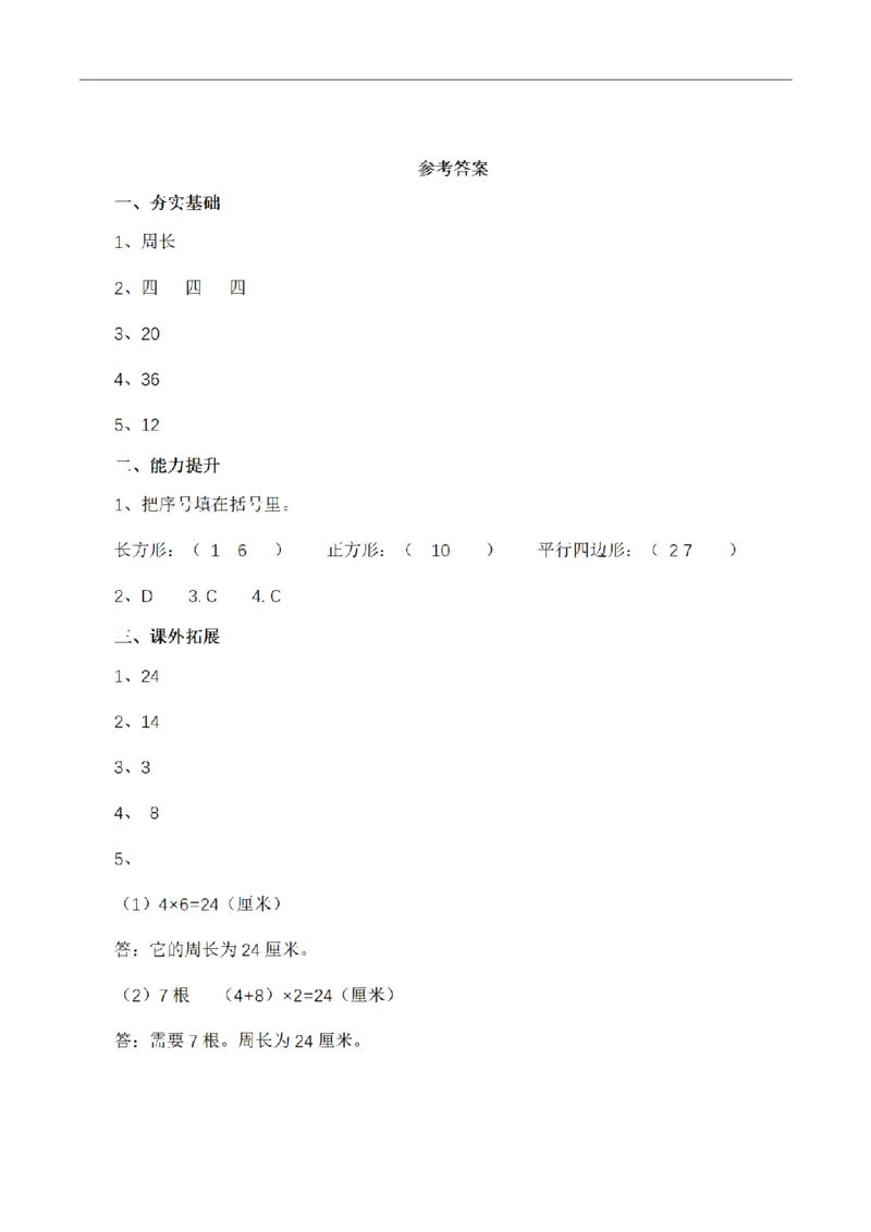 《三（上）数学（青岛六三版）第八单元课时练习_小学1-6年级全科全套_1-6年级全科上册_三年级_数学_三年级数学（青岛六三版）_青岛六三数学三上课时练习》第7页预览