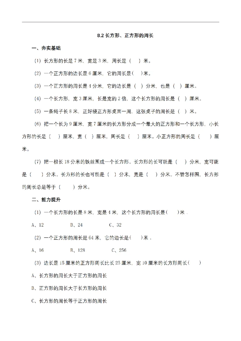 《三（上）数学（青岛六三版）第八单元课时练习_小学1-6年级全科全套_1-6年级全科上册_三年级_数学_三年级数学（青岛六三版）_青岛六三数学三上课时练习》第9页预览