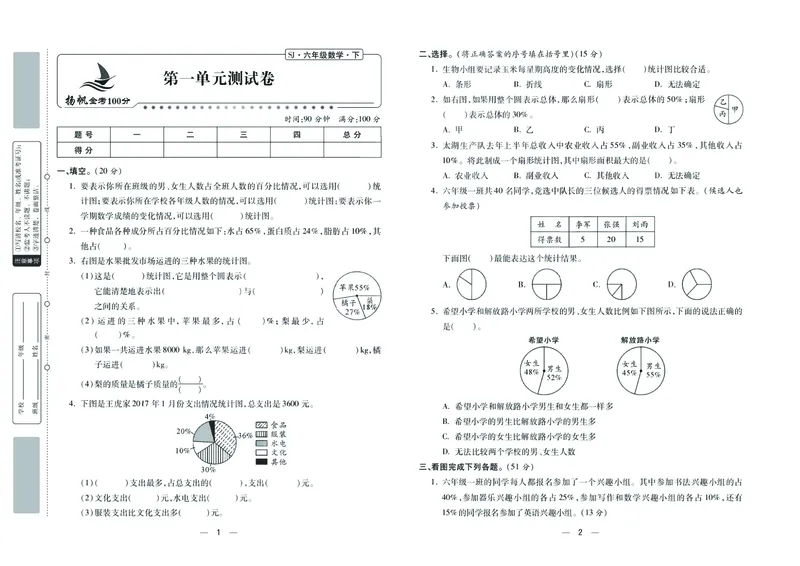 《《金考100》金考100学用苏教版数学6年级下_小学1-6年级全科全套_1-6年级全科下册_六年级_数学_数学六下苏教版》第2页预览