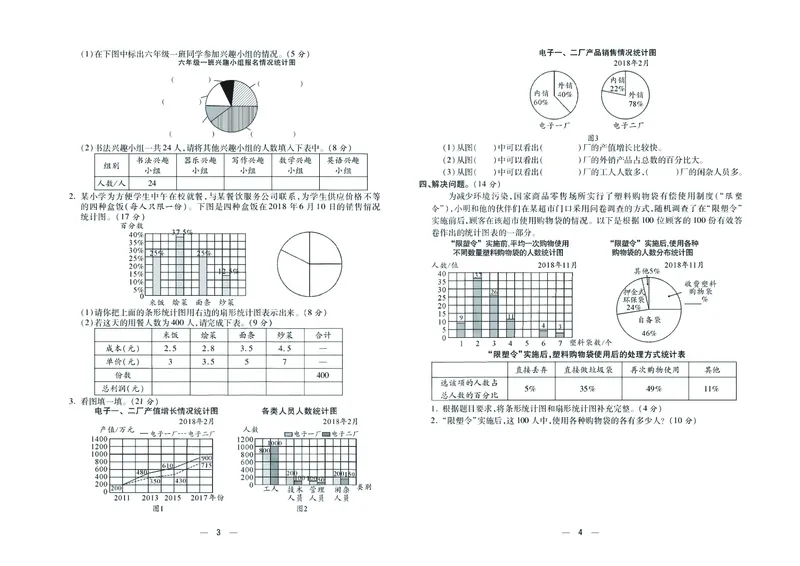 《《金考100》金考100学用苏教版数学6年级下_小学1-6年级全科全套_1-6年级全科下册_六年级_数学_数学六下苏教版》第3页预览