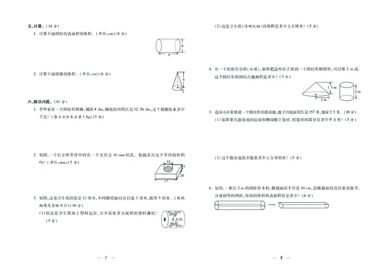 《《金考100》金考100学用苏教版数学6年级下_小学1-6年级全科全套_1-6年级全科下册_六年级_数学_数学六下苏教版》第5页预览