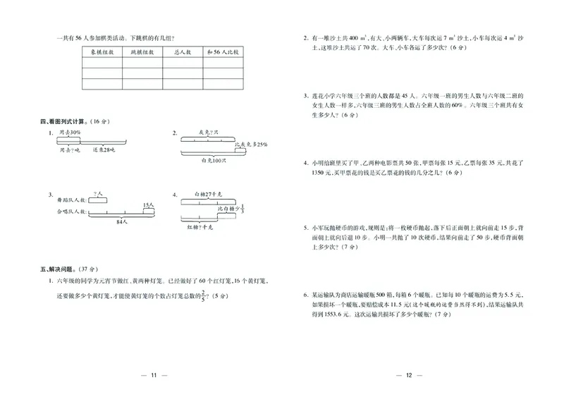 《《金考100》金考100学用苏教版数学6年级下_小学1-6年级全科全套_1-6年级全科下册_六年级_数学_数学六下苏教版》第7页预览