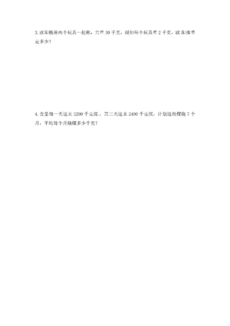 《三（上）数学（苏教版）第二单元课时练习_小学1-6年级全科全套_1-6年级全科上册_三年级_数学_三年级数学（苏教版）_苏教数学三上课时练习》第2页预览