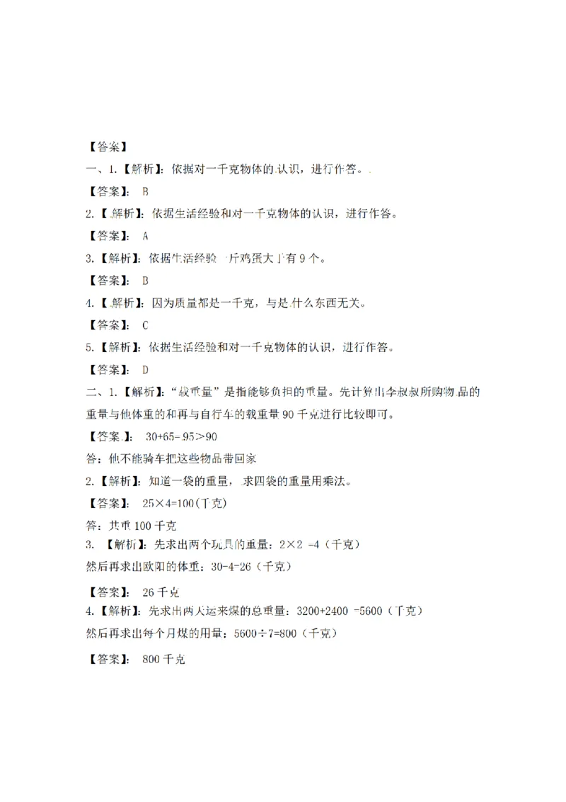 《三（上）数学（苏教版）第二单元课时练习_小学1-6年级全科全套_1-6年级全科上册_三年级_数学_三年级数学（苏教版）_苏教数学三上课时练习》第3页预览