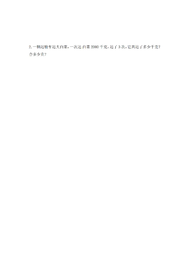 《三（上）数学（苏教版）第二单元课时练习_小学1-6年级全科全套_1-6年级全科上册_三年级_数学_三年级数学（苏教版）_苏教数学三上课时练习》第5页预览