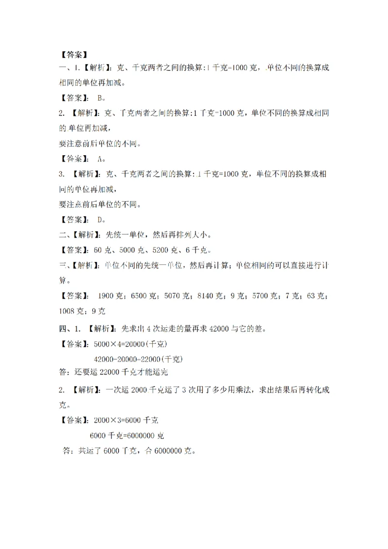 《三（上）数学（苏教版）第二单元课时练习_小学1-6年级全科全套_1-6年级全科上册_三年级_数学_三年级数学（苏教版）_苏教数学三上课时练习》第6页预览