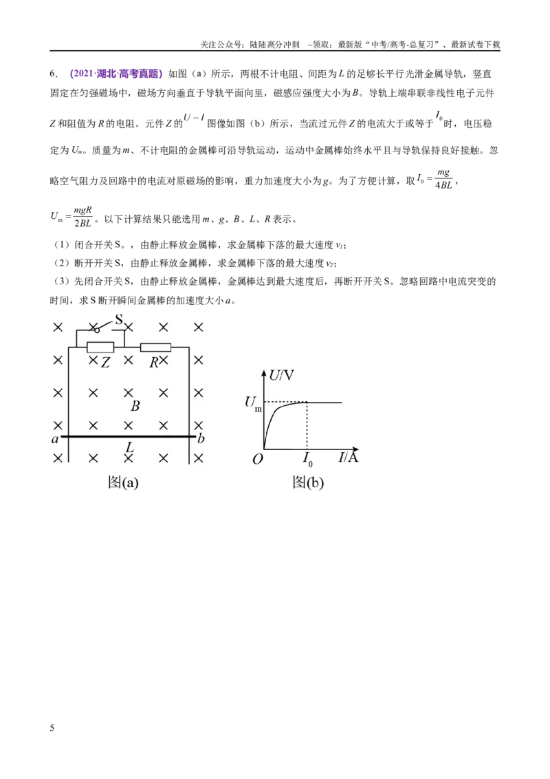 《专题14电学中三大观点的综合应用（练习）（原卷版）_04-物理-高考总复习_二轮复习_2024年_2024年高考物理二轮复习讲练测（新教材新高考）_配套练习（原卷版+解析版）》第5页预览