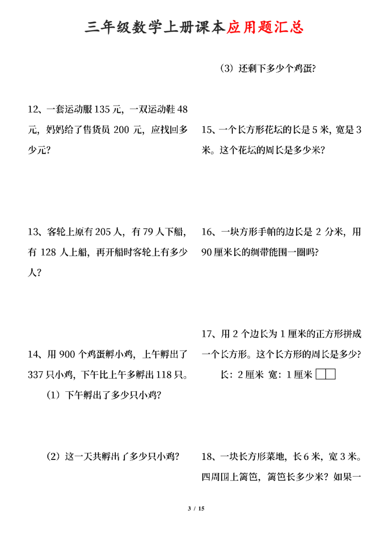 《三年级数学上册课本100道应用题_小学1-6年级全科全套_1-6年级全科上册_三年级_数学_三年级数学(通用版)》第3页预览